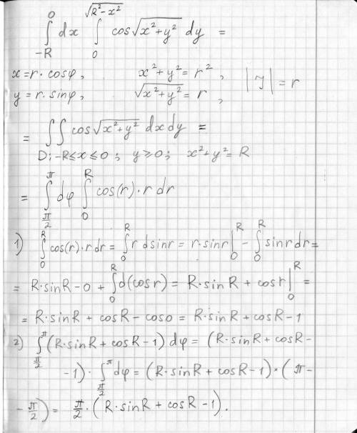 Вычислить двойной интеграл в полярной системе координат на рубежку хотя бы 1
