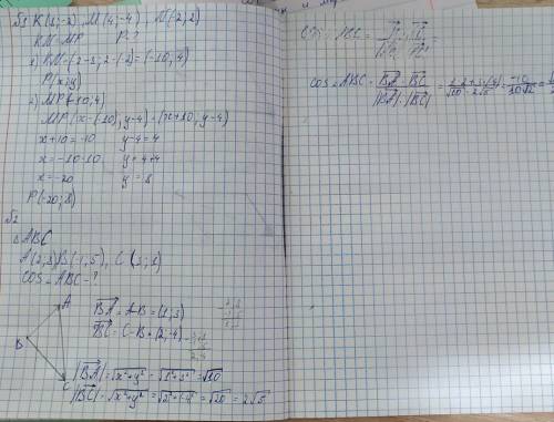 Даны точки К(8;-2), М(4; - 4 ) и N(-2; 2), если (КN) ⃗ = (МР) ⃗ найдите координаты точки Р. 2. Дан т