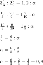 3 \frac{1}{3} : 2 \frac{2}{9}= 1,2 : \alpha \\ \\ \frac{10}{3} : \frac{20}{9} = 1 \frac{2}{10} : \alpha \\ \\ \ \frac{10}{3} * \frac{9}{20}= 1 \frac{1}{5} : \alpha \\ \\ \frac{3}{2}= \frac{6}{5} : \alpha \\ \\ \alpha = \frac{6}{5} : \frac{3}{2}\\ \\ \alpha =\frac{6}{5} * \frac{2}{3}= \frac{4}{5}= 0,8