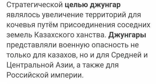 Какие цели преследовали джунгарское государства и почему