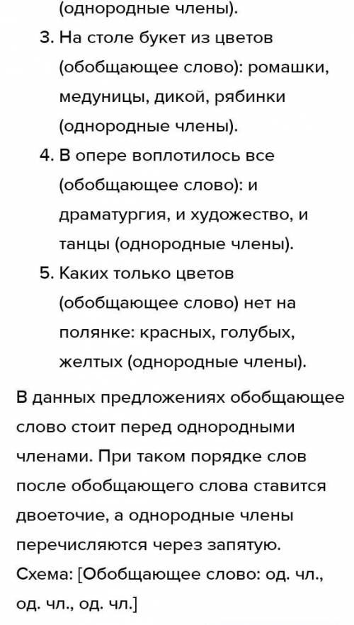 128. Спиши, вставляя пропущенные буквы. Подчеркни однородные члены предложения и обобщающее слово. О