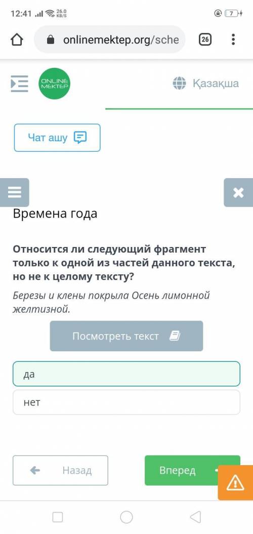 Времена года Относится ли следующий фрагмент только к одной из частей данного текста, но не к целете