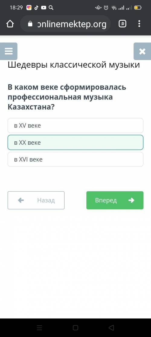 В каком веке сформировалась профессиональная музыка Казахстана? в ХVI векев ХX векев XV веке​