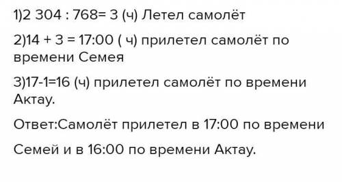 S Закрепление и обобщениеКогда вп, Семей ч утра, вг, Актау Hч утра. Расстояние между этими городами