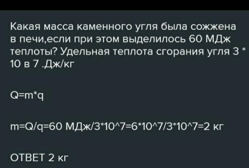 Какая масса древесного угля была сожжена в печи, если при этом выделилось 175МДжтеплоты? (Удельная т