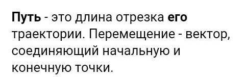 Что такое путь? от чего он зависит?​