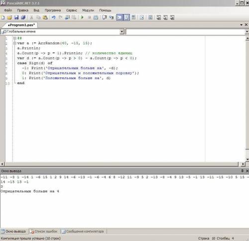Составить программу: 1. В массиве из 40 случайных чисел из диапазона [-15;15]посчитать количество ед