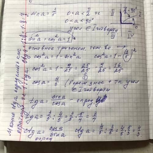 Найти значение других трёх тригонометрических функций: sin a= 3/5; 0 < a < п/2 Ребят если не т