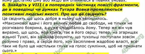 Дайте відповідь на питання 6 і9