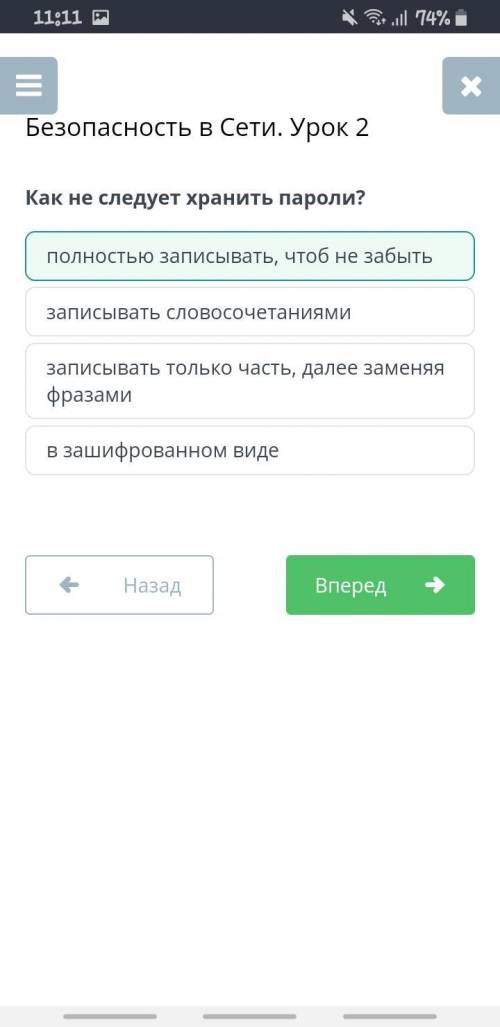 Как не следует хранить пароли? в зашифрованном видеполностью записывать, чтоб не забытьзаписывать то