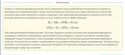 Выбери неправильное утверждение о катализаторе: Катализаторы экономят топливо и уменьшают загрязнени