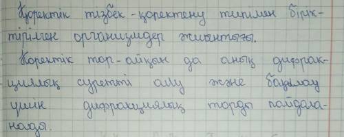 Қоректік тізбек пен коректік тордын айырмашылығын сапаттау айтындаршы өте керек