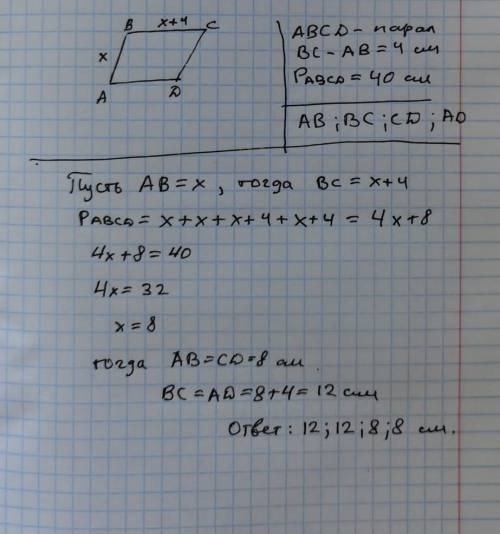 Периметр параллелграмма равен 40см .Найдите стороны параллелограмма,если одна строка на 4 см короче