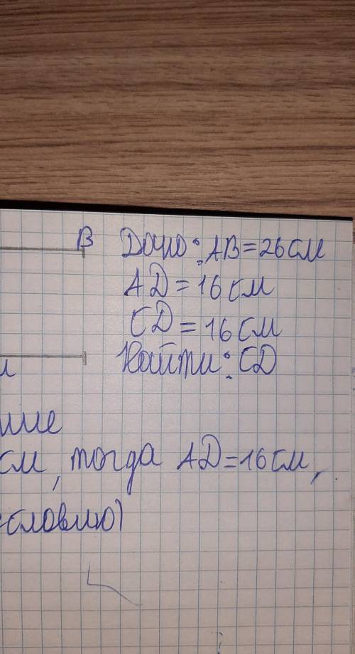 1. Отрезку AB принадлежат точки С.Д. Длина отрезка AB=26см, АД=16см, ВС=16 см. Найти сд2.При пересеч