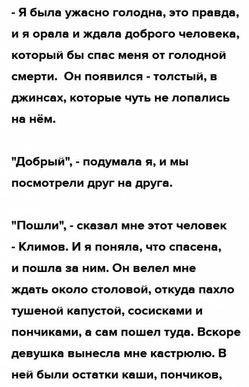 напишите мини-сочиннние на тему:Климов глазами кошки.Прочитайте рассказ В.Астафьева《 Белогрудка》(опр