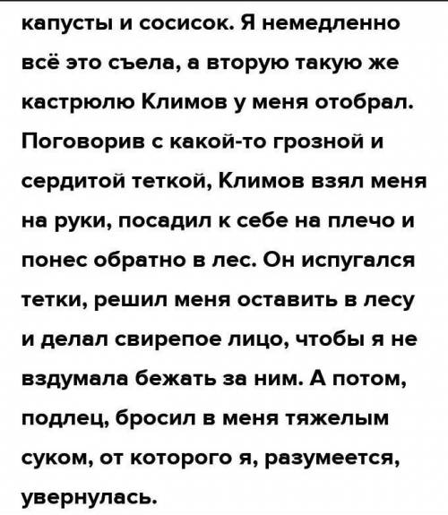 напишите мини-сочиннние на тему:Климов глазами кошки.Прочитайте рассказ В.Астафьева《 Белогрудка》(опр