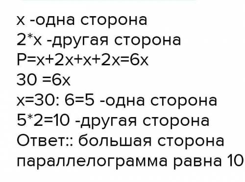 одна сторона параллелограмма вдвое длиннее другой Найти стороны параллелограмма если его периметр 30