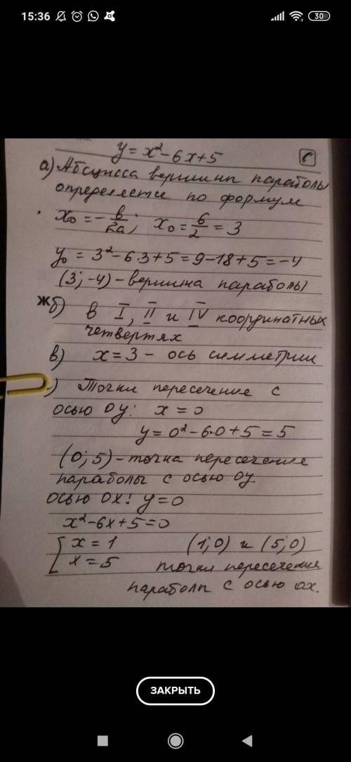 Дана функция y= x² +6x +5 a)Вычисли координаты крафика точек пересечения с осью xb) Назови координат