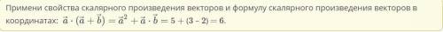 Скалярное произведение векторов. Урок 2 Даны а = (1; -2) иѣ = (3; 1). Найди значение выражения - (a