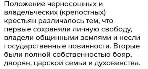 Чем различалось положение разных групп крестьян?