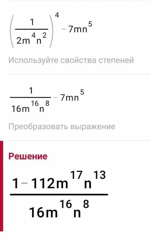 Упростите выражения (n^-2/2m^-4)-^4 7n^5m