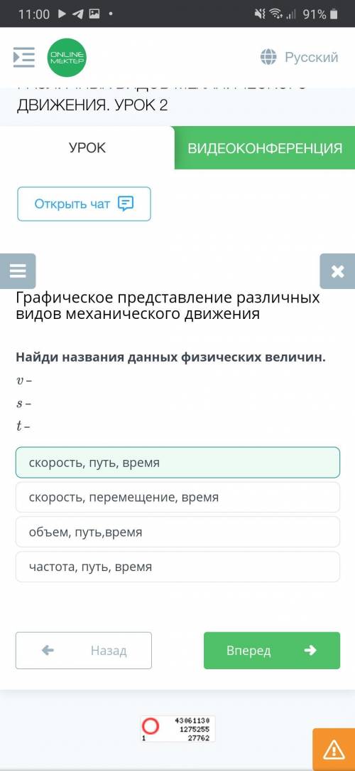 Найди названия данных физических величин. v –s –t –частота, путь, времяобъем, путь,времяскорость, пу