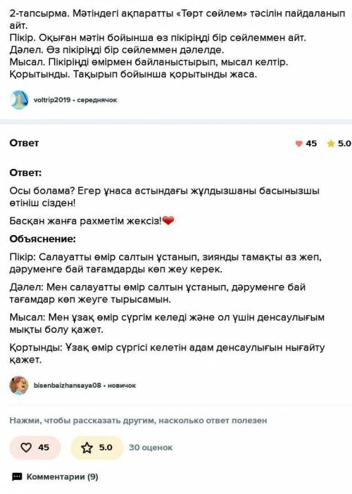 Жырдың тәрбиелік мәнін “Төрт сөйлем тәсілін пайдаланып жаз.Пікір. Тыңдалым мәтіні бойынша өз пікірі