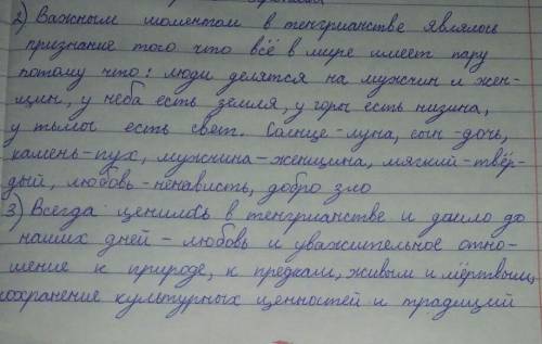 Почему важным моментом в тенгринский является признание того что в мире и всё в мире имеет пару прод