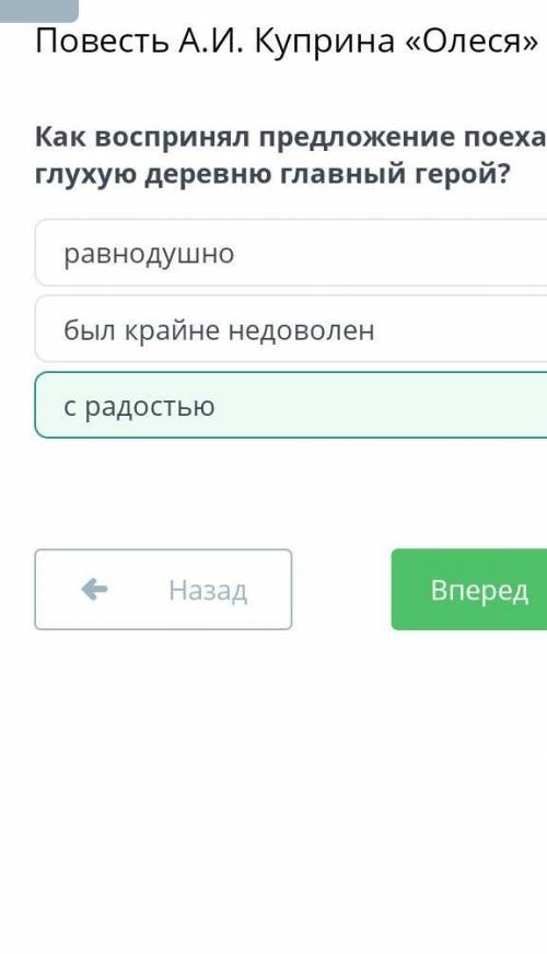 Как воспринял предложение поехать в глухую деревню главный герой? равнодушно был крайне недоволен с