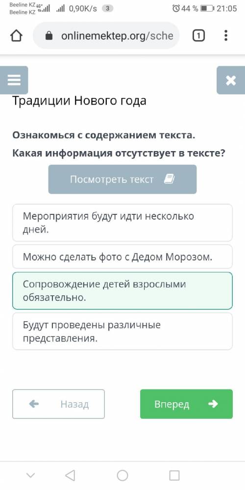 Традиции Нового года Ознакомься с содержанием таблицы.Какая информация соответствует содержанию текс