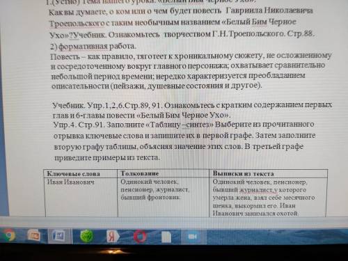 Заполните таблицу сидеть Выберите из прочитанного отрывка ключевые слова и запишите их в первой граф