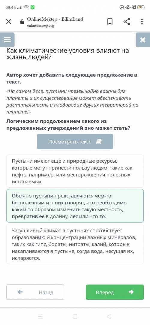 Как климатические условия влияют на жизнь людей? Автор хочет добавить следующее предложение в текст.