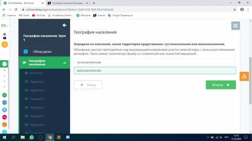 География населения Определи по описанию, какаятерритория представлена:густонаселенная илималонаселе