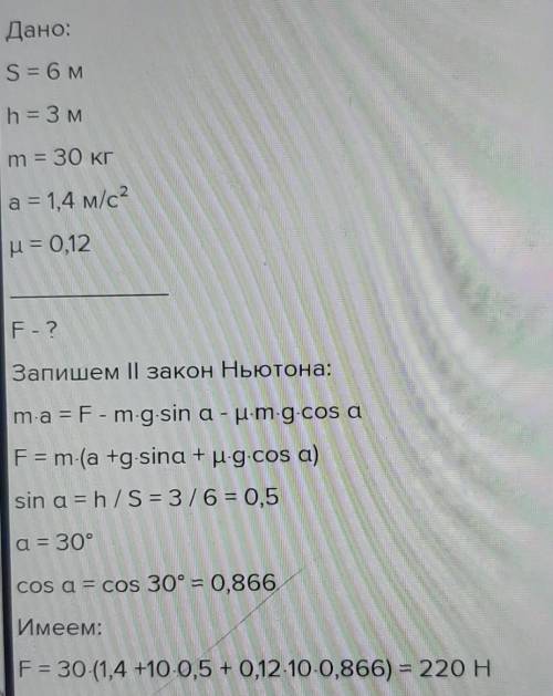 98. На наклонной плоскости длиной 5 м и высотой 3 м лежит груз массой 26 кг. Коэффициент трения раве