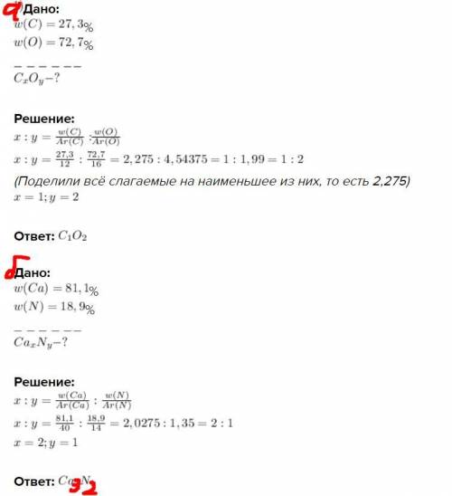 1. Выведите простейшую формулу соединения, если известен его элементный состав: а) 27,3 % углерода и