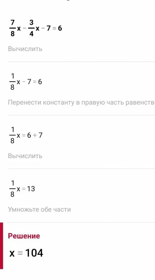 437. Решитеуравнение:31)⅞х+¾x — 7 = 6;​