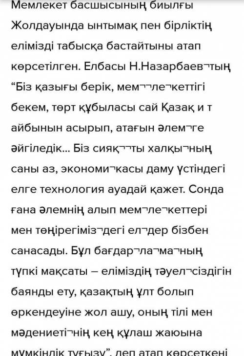 Берілген тірек сөздердің негізінде мәтін құрыңыз. тірек сөздер: тіл, достық, халық, ұлт,құрал​