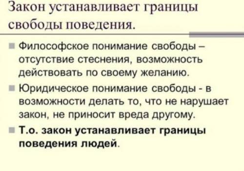 Написать рассказ объемом не более 1 страницы на тему Почему важно соблюдать закон