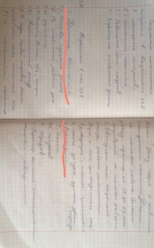 Задание 2. Заполнить таблицу. Национально- освободительное движение.