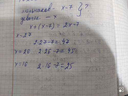 На соревнования пришли х девочек, а мальчиков на 7 меньше, чем девочек. Сколько всего детей пришли н