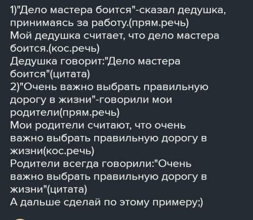 1. Составь 2 предложения используя прямую речь.