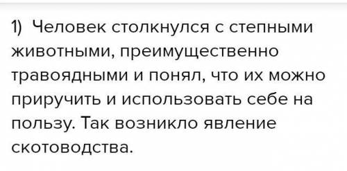 В) Перечислите Какие улучшения в жизни людей произошли благодаря усвоению болот ответьте нужно