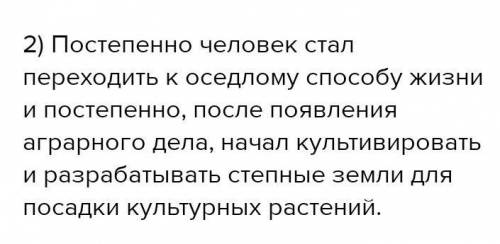 В) Перечислите Какие улучшения в жизни людей произошли благодаря усвоению болот ответьте нужно