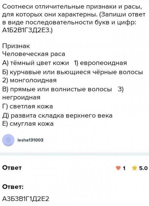 Соотнеси отличительные признаки и расы, для которых они характерны. (Запиши ответ в виде последовате