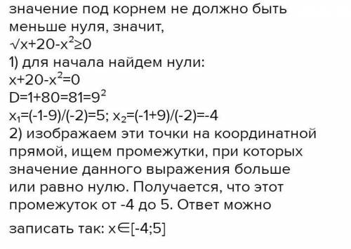 Найдите область определения выражения√-(x^2+x-20)​