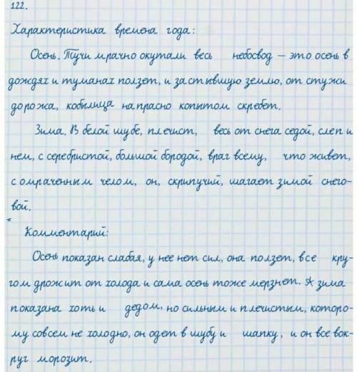 122. Сопоставьте образы двух времён года, изображённых в стихотворениях Абая, и опре делите своё отн