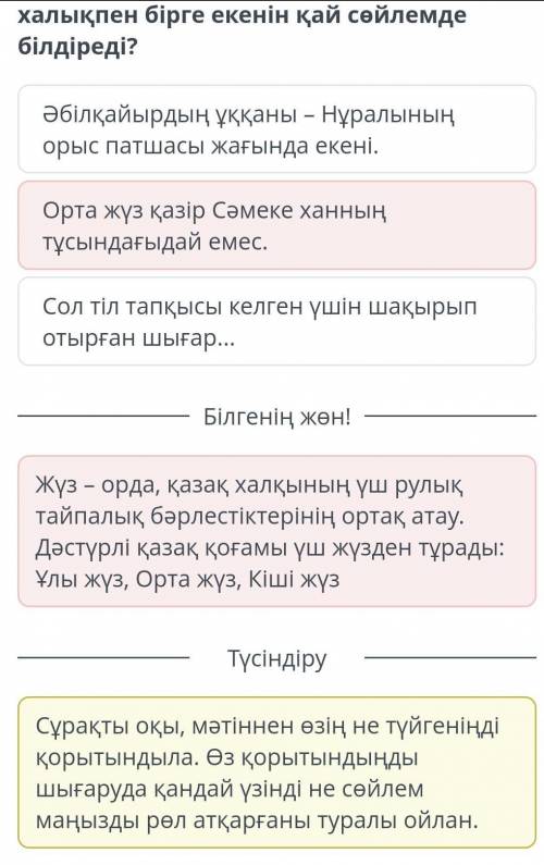 Сұраққа жауап бер. Автор өз кейіпкерінің халықпен бірге екенін қай сөйлемде білдіреді? Әбілқайырдың