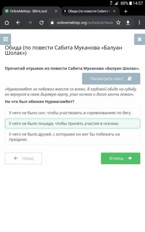 Обида (по повести Сабита Муканова «Балуан Шолак») Прочитай отрывок из повести Сабита Муканова «Балуа