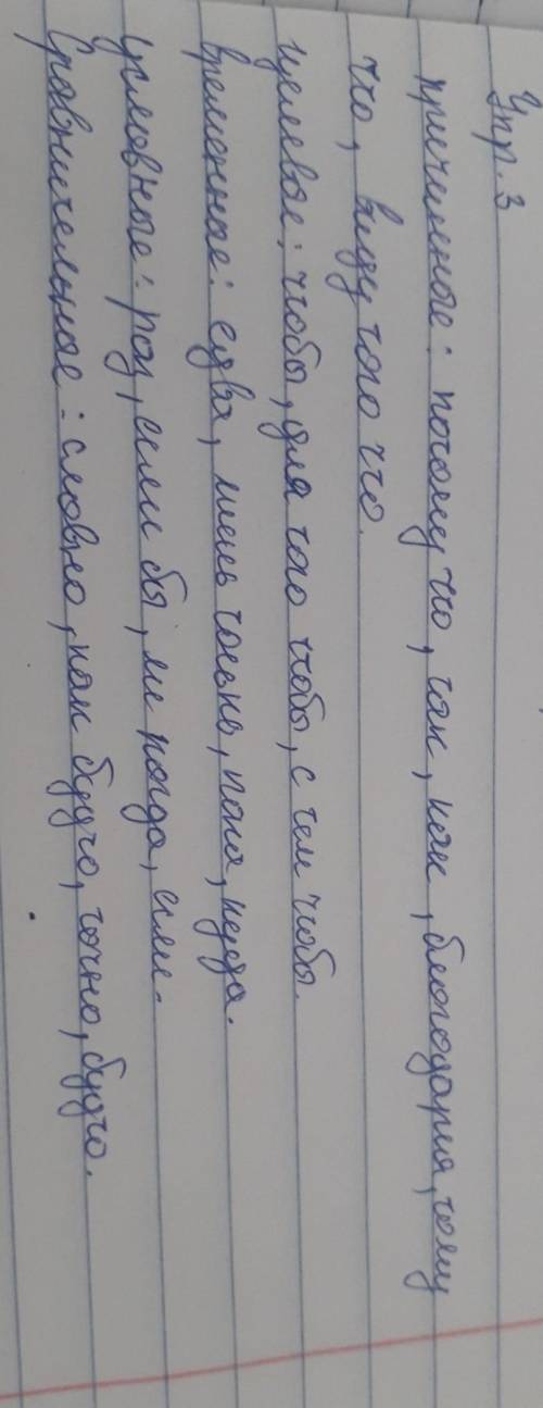 по русскому Распределите подчинительные союзы по значению: 1) причинные; 2) це-левые; 3) временны