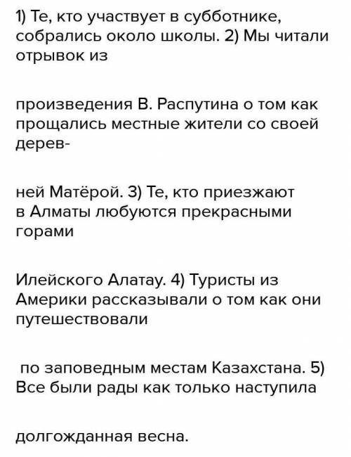 Преобразуйте простые предложения в СПП, заменяя выделенные слова придаточными изъяснительными или пр